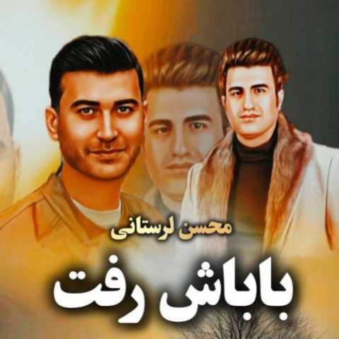 دانلود آهنگ هایده و محسن لرستانی به نام باباش رفت (هوش مصنوعی)